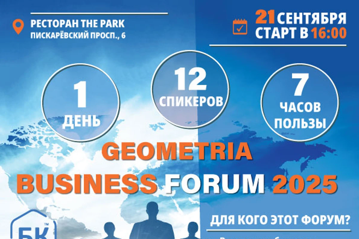 GEOMETRIA BUSINESS FORUM 09/2025