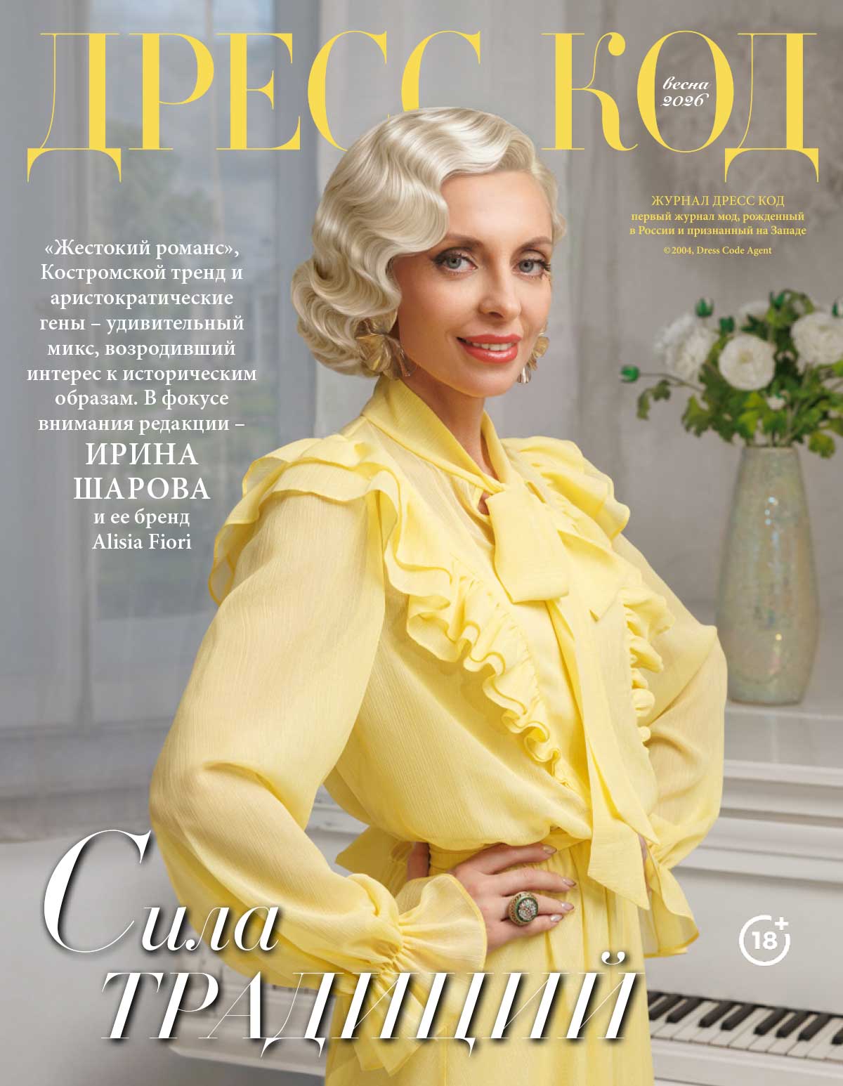 Ирина Шарова ALISIA FIORI