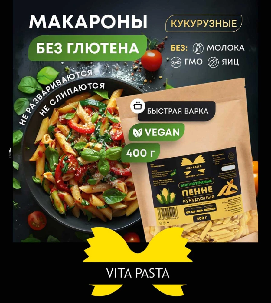 Рецепт пасты VitaPasta