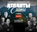 Фестиваль «Атланты Сити