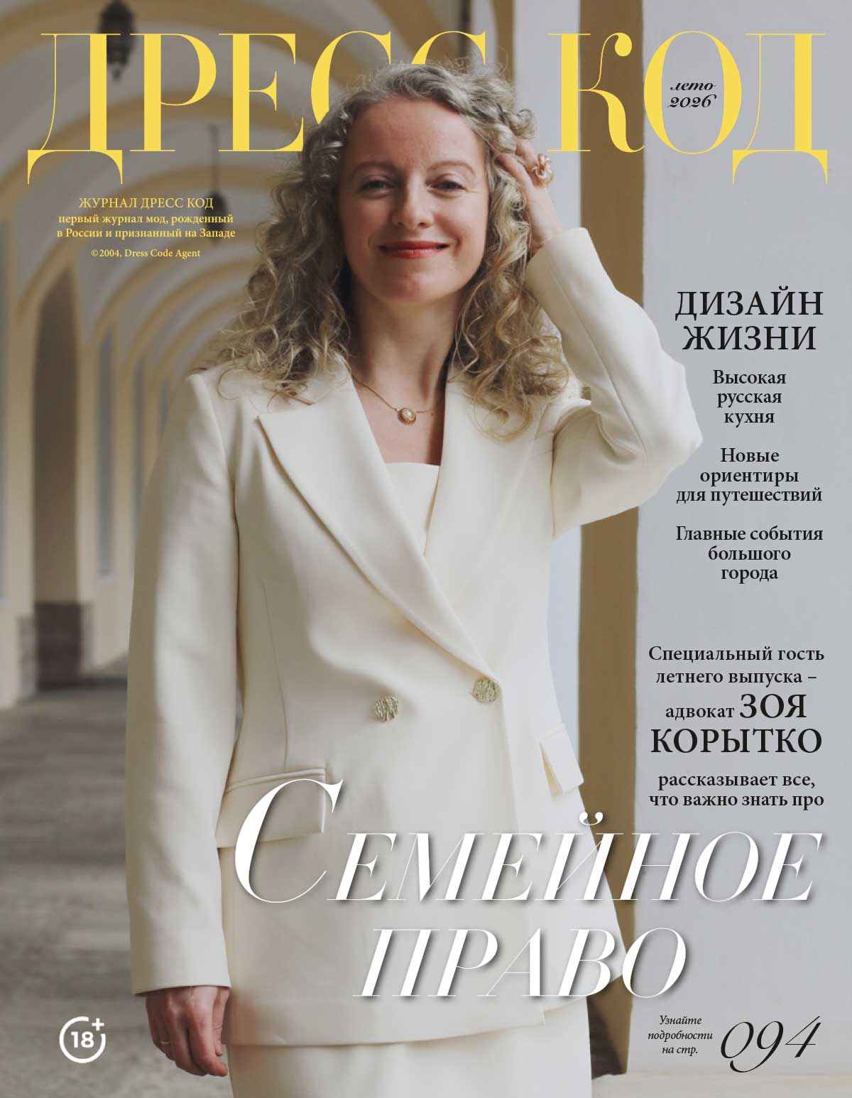 Зоя Корытко
