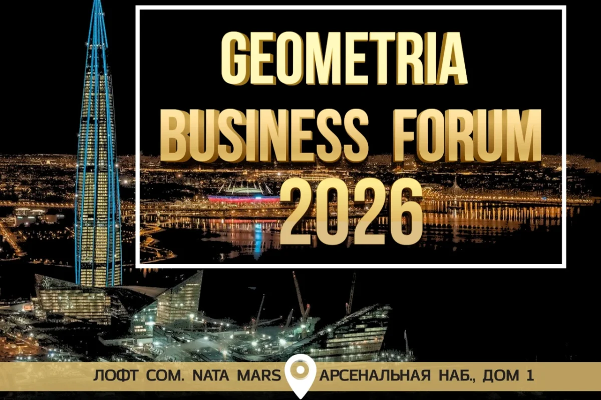 GEOMETRIA BUSINESS FORUM 2026