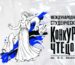 конкурс чтецов имени В. Н. Яхонтова