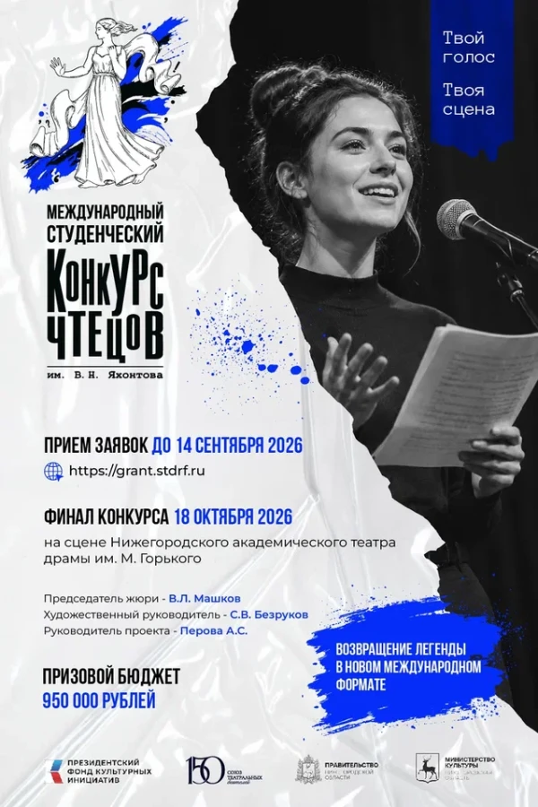 конкурс чтецов имени В. Н. Яхонтова