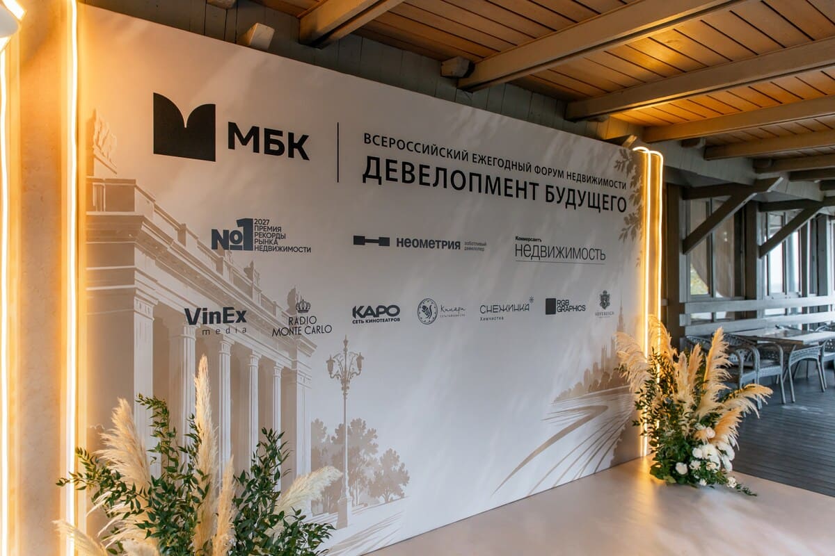 Форум «Девелопмент будущего»