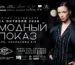 MMC Fashion Show